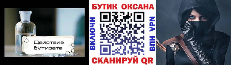 БУТИРАТ бутик  kraken как войти  сайты даркнета Telegram  Узловая 